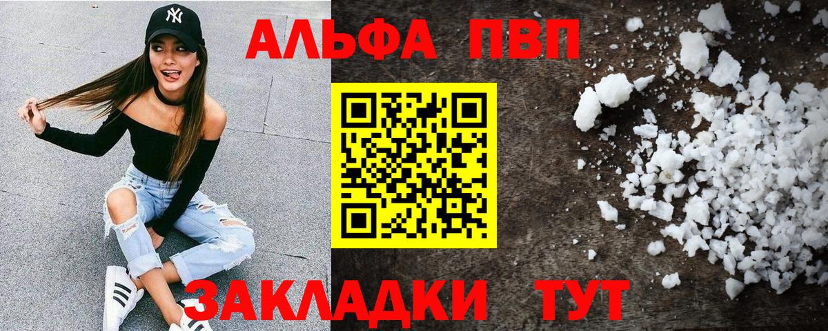 Alpha-PVP Crystall Новотроицк