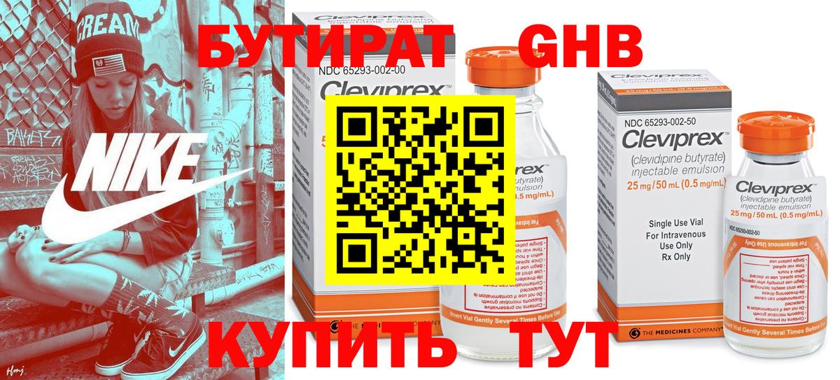 Новотроицк  БУТИРАТ  Вход с VPN  Бутират вода 