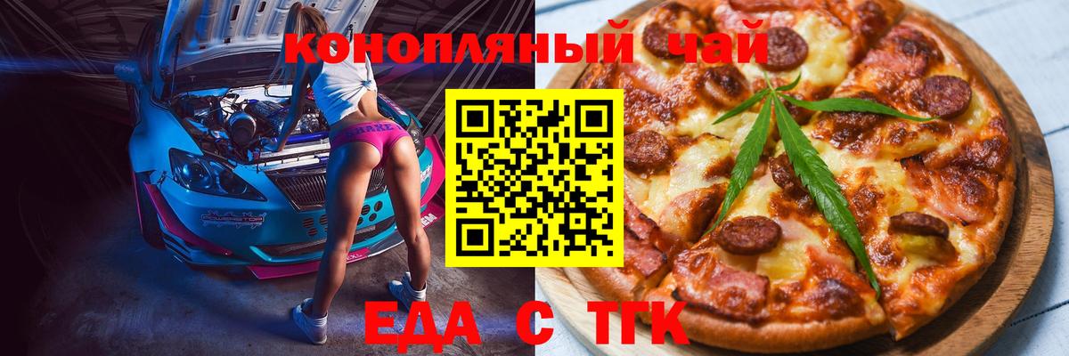 Новотроицк  Печенье с ТГК конопля  Вход с VPN 