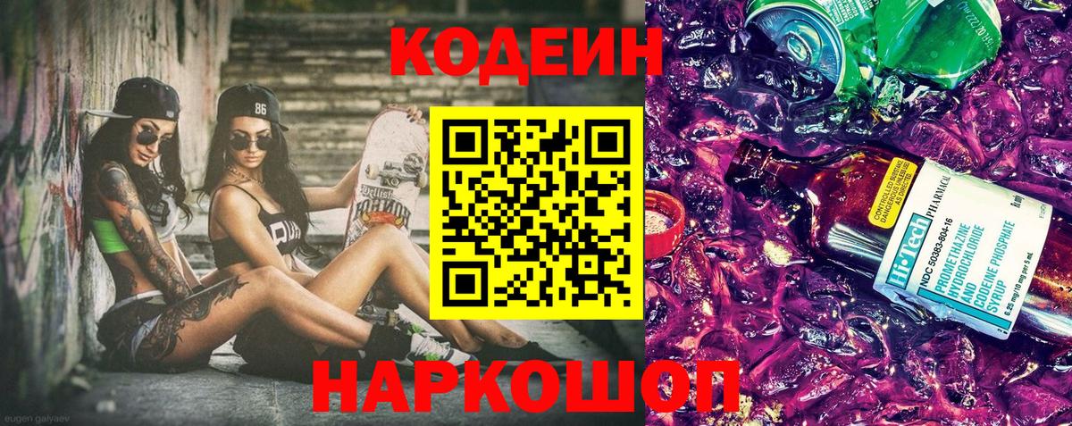 Кодеиновый сироп Lean напиток Lean (лин)  Вход с VPN  Новотроицк  Кодеиновый сироп Lean напиток Lean (лин) 