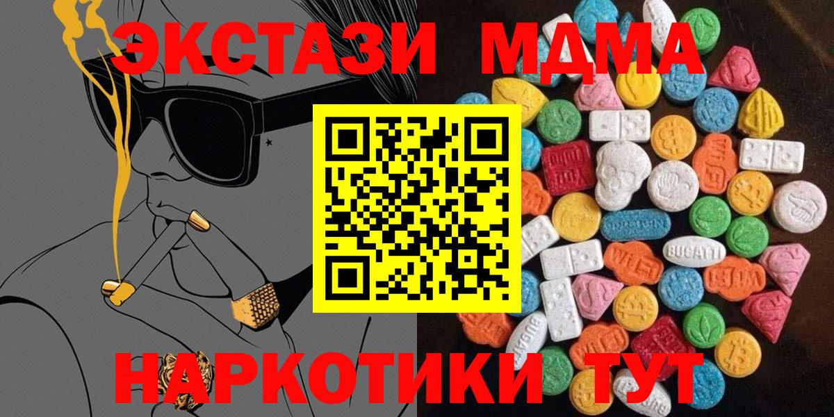 Экстази  Вход с VPN  Экстази круглые  Новотроицк  Экстази XTC 