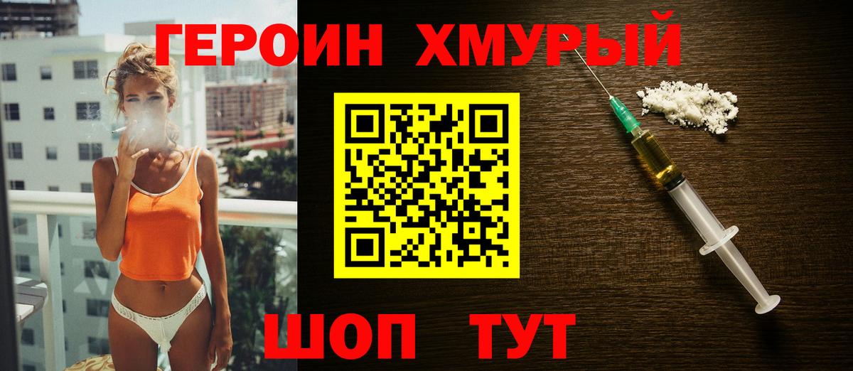ГЕРОИН гречка  Вход с VPN  ГЕРОИН  Новотроицк 