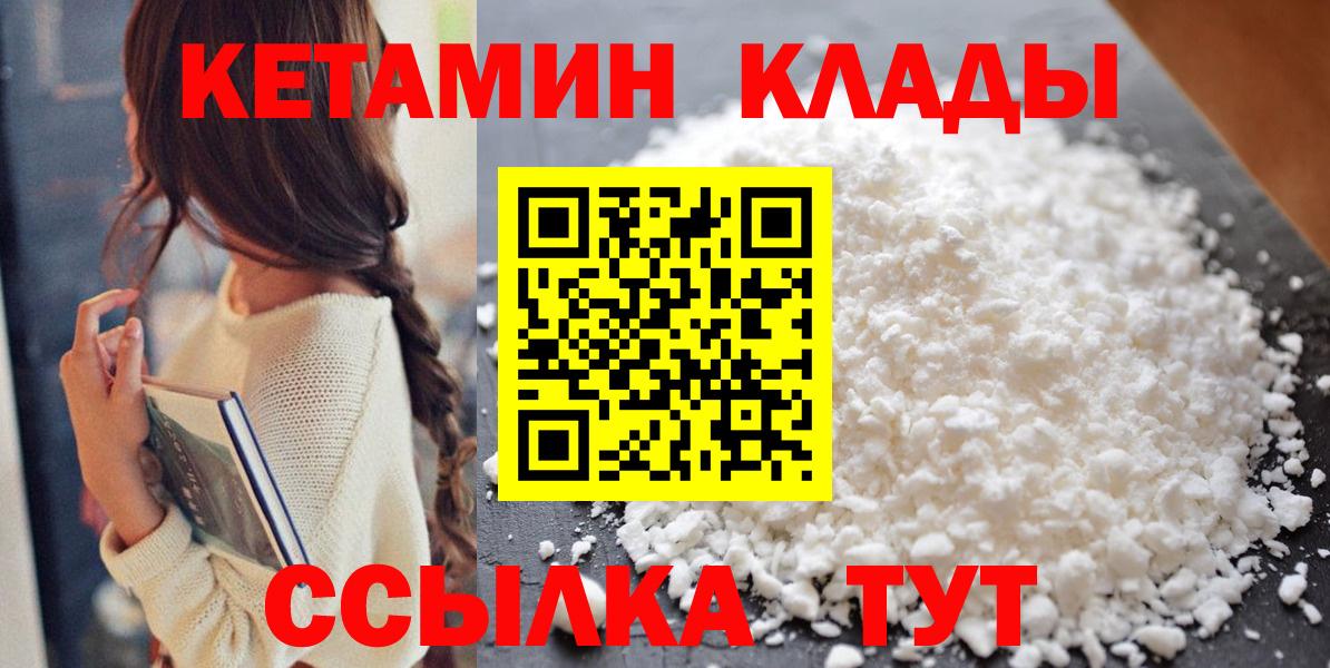 Новотроицк  Кетамин ketamine  Вход с VPN  КЕТАМИН VHQ 