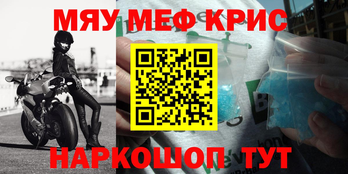 Меф мяу мяу кристаллы Новотроицк