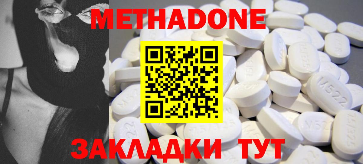 Метадон VHQ  МЕТАДОН мёд  Вход с VPN  Новотроицк 