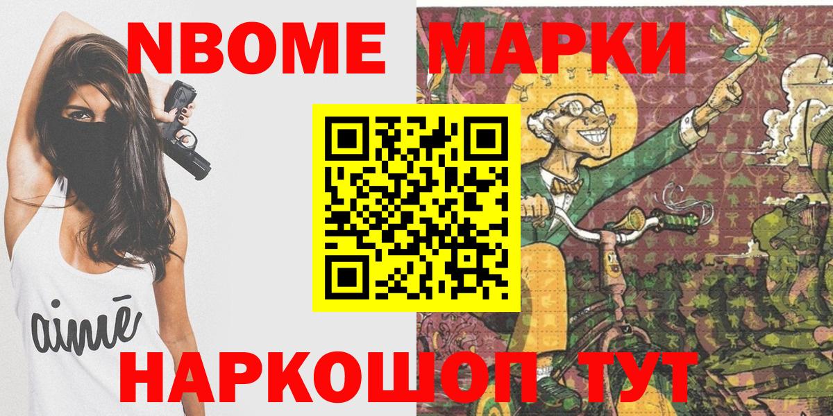 Новотроицк  Марки 25I-NBOMe 1,5мг  Марки N-bome  Вход с VPN 