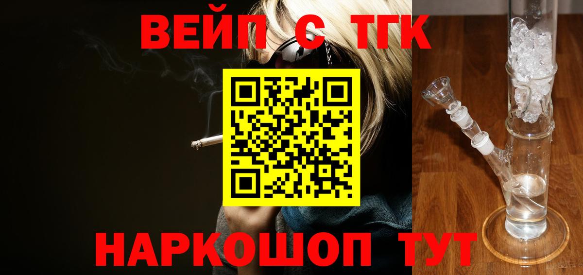 ТГК вейп Новотроицк